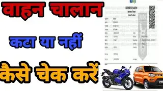 how to check vehicle challan// Apne vahan ka Challan kaise check kare