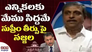 YCP Sajjala Ramakrishna On AP Local Body Elections and Supreme Court Verdict | CM Jagan | ABN Telugu