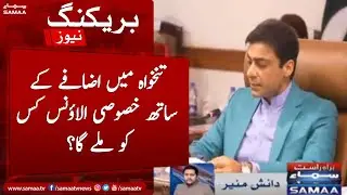 Who will get special allowance with salary increment? - SAMAA Exclusive - 13 June 2022
