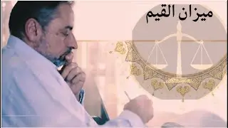 كيف تسبب اختلال ميزان القيم في كفر مشركي العرب؟