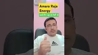 Amara raja shares latest news today / क्यों गिर रहा है तेजी से