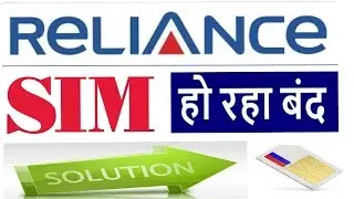 Reliance sim problem | reliance sim & network problem solution