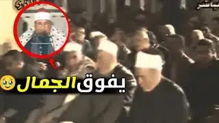 سورة ال عمران - قرأن جمعه من الجامع الأزهر الشريف - 2001 - بحضور مفتي الجمهوريه وكبار علماء الدين ♥️