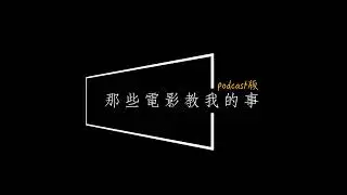 ep723 - 不幸，都是自找的？當有一群人在集體快樂，你要加入還是抵抗？《絕命毒師》主創最新作《萬中選一》