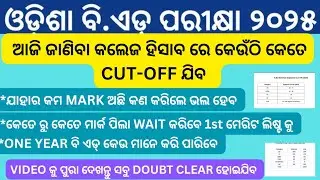 ODISHA ବିଏଡ୍ EXPECTED CUTOFF 2025 INSTITUTES WISE ,  #bedcutoff #bedcutoff2025  #odishabedcutoff
