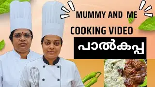 പാൽകപ്പ#cooking#palkappa#trending#vlog#cookingvlog#kappa#malayalam#neyyattinkara#trivandrum#foodvlog