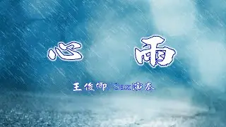 心雨(李碧華)/Tenor Sax/俊卿 薩克斯風演奏