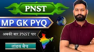 PNST MP GK PYQ BY SHUBH JAIN SIR #PNST #MPGKPYQ #MPGK #mpsc