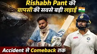 Rishabh Pant की वापसी की सबसे बड़ी लड़ाई 🇮🇳 | Accident से Comeback तक | Inspirational Story