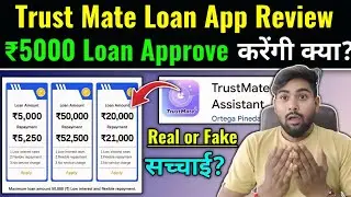 TrustMate Loan App Review | यहाँ से ₹5000 छोटा Loan आराम से मिलेगा? TrustMate Loan App Real or Fake