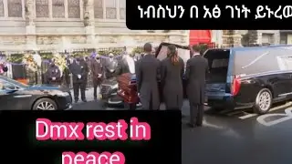 Dmx body leaves from the hospital rest in peace my legend # በ ሀገሬም በግፍ ለሚሞቱት እግዛብሄር ነብስ ይማር ሰላሙን ያምጣ