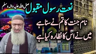 Sare Nabiyon k Ohday Brey hn Lekin Aqa ka Munsub Juda hy #naat 