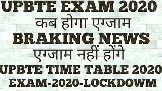 UPBTE TIME TABLE 2020, POLYTECHNIC 2nd,4th,6th SEMESTER EXAM DATE 2020|POLYTECHNIC TIME TABLE 2020|