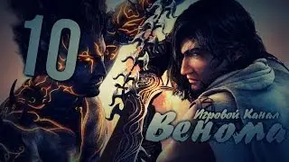 Prince of Persia The Two Thrones Часть 10 (PC/PS2/Xbox)