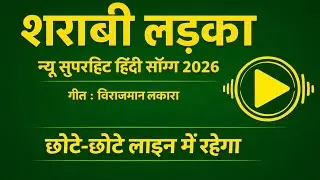 Sharabi ladka new superhit Hindi song 2026