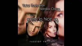 Natalia Oreiro & Виктор Холодилов- Como lo hice yo (rus)