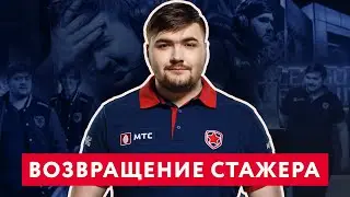 PvPStejos о возвращении в Gambit LoL