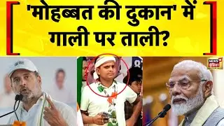 BJP Protest: PM को दी गाली, रिजवी गिरफ्तार | Congress | Bihar Election 2025 | Patna | PM Modi