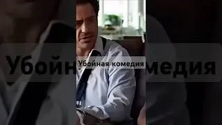 Фильм:Впритык(2010)#film #фильм #шорты #shortvideo #топ #cinema #кино #фильмы #лучшее #шорти