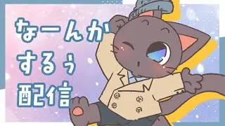 【ゲーム】すーなーテートーざーつーだーん！！★20260115
