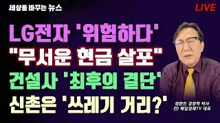 [세바뉴] 중국발 쓰나미 