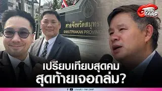 'อ.ตฤณห์'เปรียบเทียบสุดคม ปม'ทนายแก้ว'สุดท้ายเจอถล่ม ล่าสุด ลั่น สนุกปากกันมาก ก็รอรับหมายกันไป?