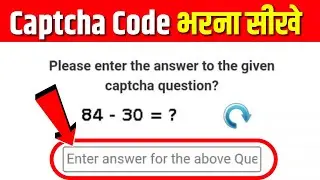 please enter the answer to the given captcha question | captcha code kaise bhare