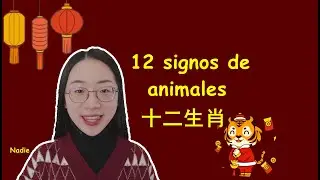 [Nadie] 12 signos de animales 十二生肖