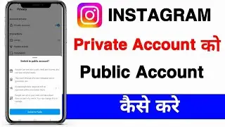 Instagram private account ko public kaise kare 2023 ! Instagram account ko public kaise kare