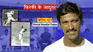 Cricketer N. Shivlal Yadav : Firki Ke Jadugar, The Master of Spin!....@yadavvision #YadavVision