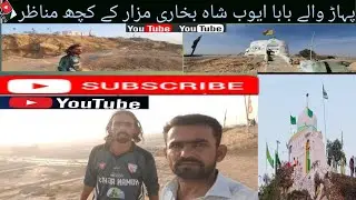 بابا ایوب شاہ بخاری مزار village life ri vlogs