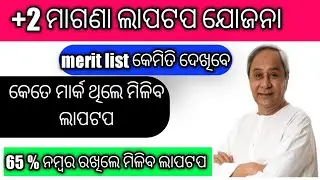 Free Laptop Distribution Odisha 2020