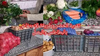 طريقة تخزين البطاطس والبصل كمية كثيرة /غتخزنيهم من غير  مجمد أو الثلاجة مع سر 6 أشهر لسنة😱😱
