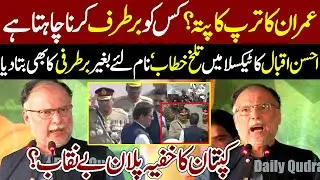 PMLN Ahsan Iqbal Speech | PDM Long March | No Confidence | Imran Khan | Shaikh Rasheed | COAS
