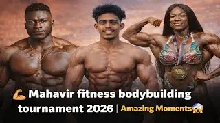 💪 Mahavir Fitness Bodybuilding Tournament 2026 🔥Amazing Moments 😱 | Heavy Muscles | Full Power 💥