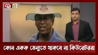 মিরপুরে শেষ হচ্ছে সিলভার রাজত্ব ! | Gamini Silva | Cricket | Khelajog | Ekattor TV
