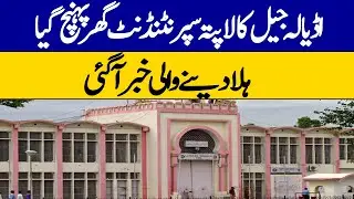 Missing Superintendent Of Adiala Jail Has Reached Home , Shocking News | Dawn News