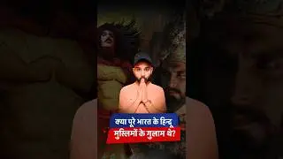 Hindus Slaves of  Muslims ? | Real Xplain #shorts #youtubeshorts #hindu