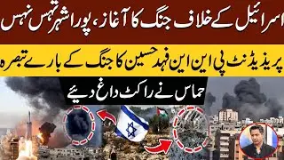 Israel Palestine War | Israel in Big Trouble | Analysis Of President PNN Fahd Hussain