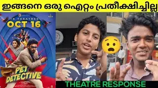 The Pet Detective Malayalam Movie Review / Theatre Response / FDFS Review / Praneesh Vijayan