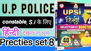 अंकित भाटीsir #हिंन्दीPrectiesset-8Up S.i and constable