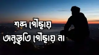 Bangla Sad Video || Deep Feelings