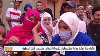 بعد تفكيك خلية إرهابية بالرشيدية .. إشادة بالمصالح الأمنية وبالحرص الملكي على أمن وطمأنينة المغاربة