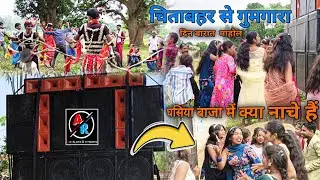 AR DJ ZONE || चिताबहर से गुमगारा || दिन बारात माहोल #ardjzone ऑपरेटिंग By DJ JUGNU 🎚️