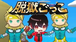 【参加型】初心者さんでも大歓迎✨️誰でも気軽に参加どうぞ‼️🔥【脱獄ごっこpro】