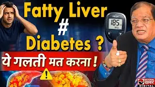 Fatty Liver है तो Diabetes तय है? 😱 डॉक्टर भी नहीं बताते ये कनेक्शन | Scientist Dr S Kumar Explained