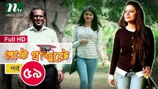 Drama Serial - Post Graduate | Episode 59 | Directed by Mohammad Mostafa Kamal Raz