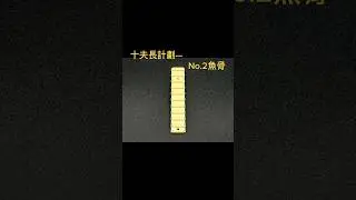 十夫長計劃&mdash;No.2魚骨 #foamdart #diy #diy #blaster #nerf