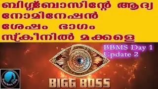 Biggboss malayalam S5 Day 1 Update 2 | BiggBoss Malayalam Season5 |Panickers Vlog |BBMS5
