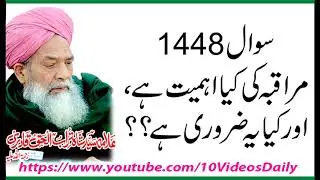 1448 Maraqba Ki Kya Ahmiyat hay aur Kya Yeh Zarori hay, Allama Syed Shah Turab ul Haq Qadri